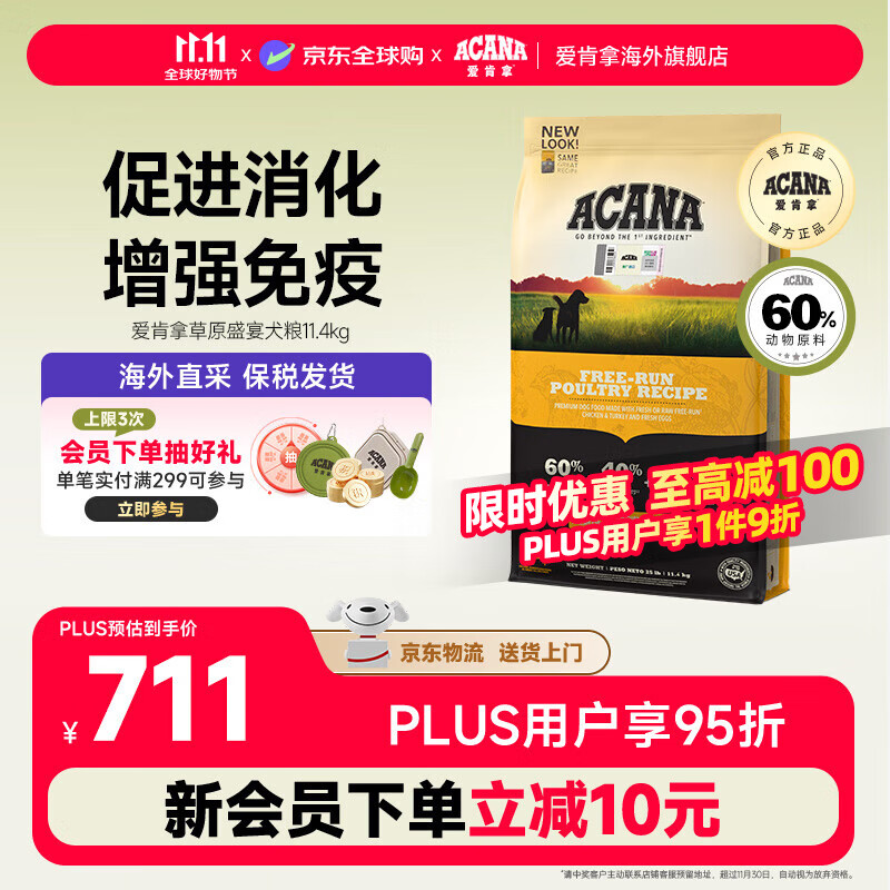 愛肯拿狗粮 Acana爱肯拿美版草原家禽犬粮 11.4kg通用鸡肉味全阶段狗粮 草原家禽犬粮11.4kg-效期26年8月