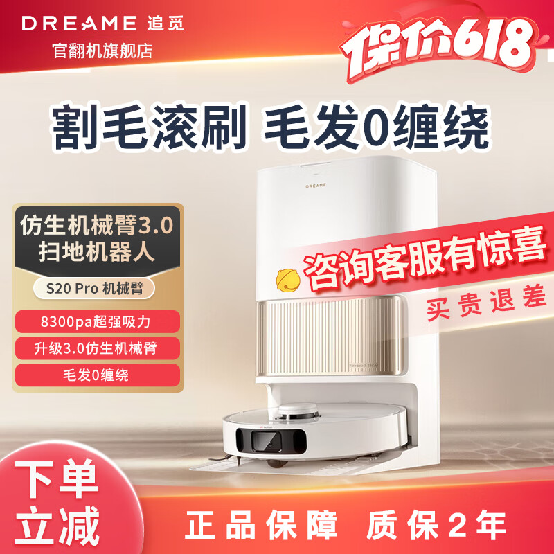 追觅官翻机S20 Pro机械臂/s10pro扫地机器人扫拖一体 自动清洗全自动洗地机吸尘器家用吸拖一体 S20 Pro新款仿生机械臂【几乎全新B级】
