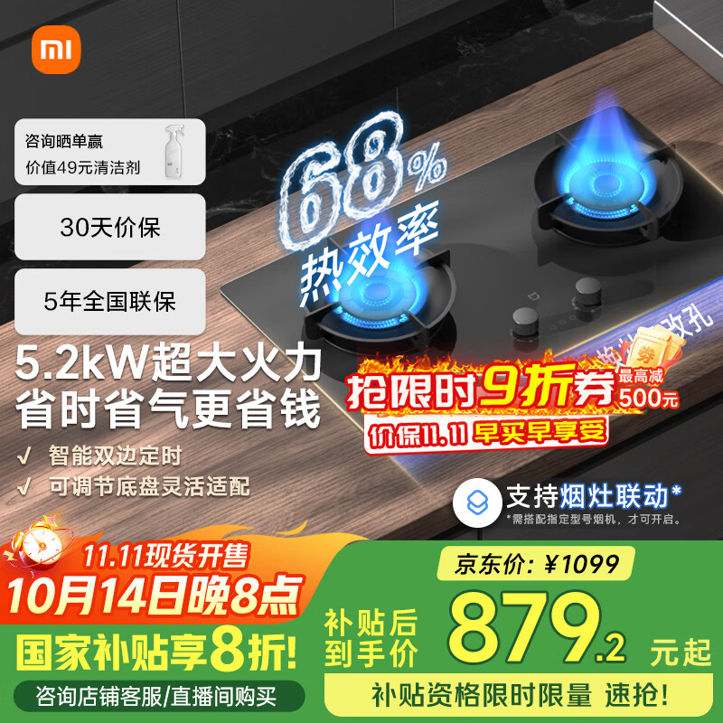 米家小米家用天然气燃气灶煤气灶S2家电国家补贴以旧换新 嵌入式双灶台5.2kW大火力猛火灶定时灶MJ04B