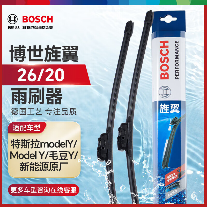 博世（BOSCH）雨刷器雨刮器旌翼26/20(特斯拉modelY/Model Y/毛豆Y/新能源原厂)