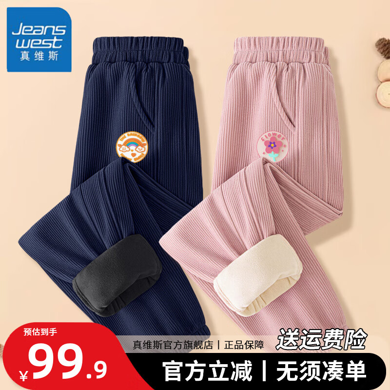 真维斯童装女童加绒裤子2025新款小女孩加厚束口裤儿童冬季运动休闲长裤 【两件装】藏青+粉色02 150 【推荐体重68-80斤】