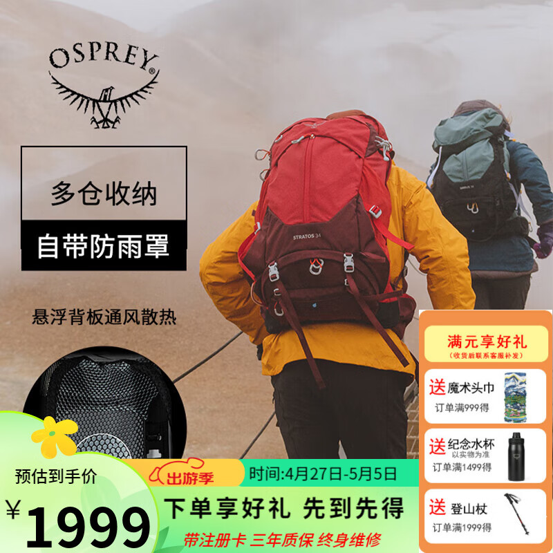 OSPREY 云层登山包 男士双肩包 户外徒步旅游背包STRATOS 红色24L O/S