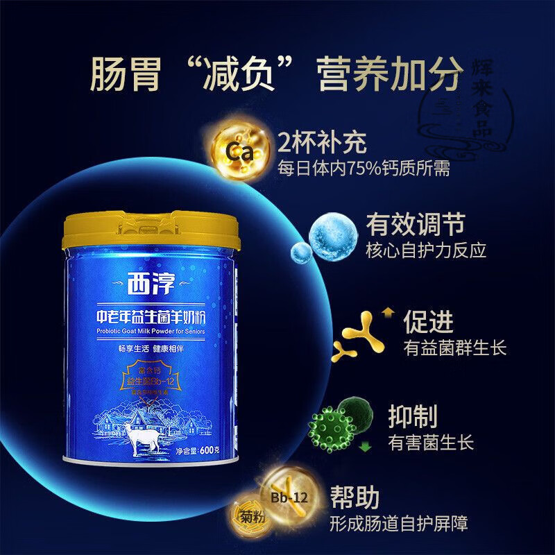 食怀西淳益生菌羊奶粉 陕西银桥羊奶 成人老人羊奶粉 600g罐装 600g