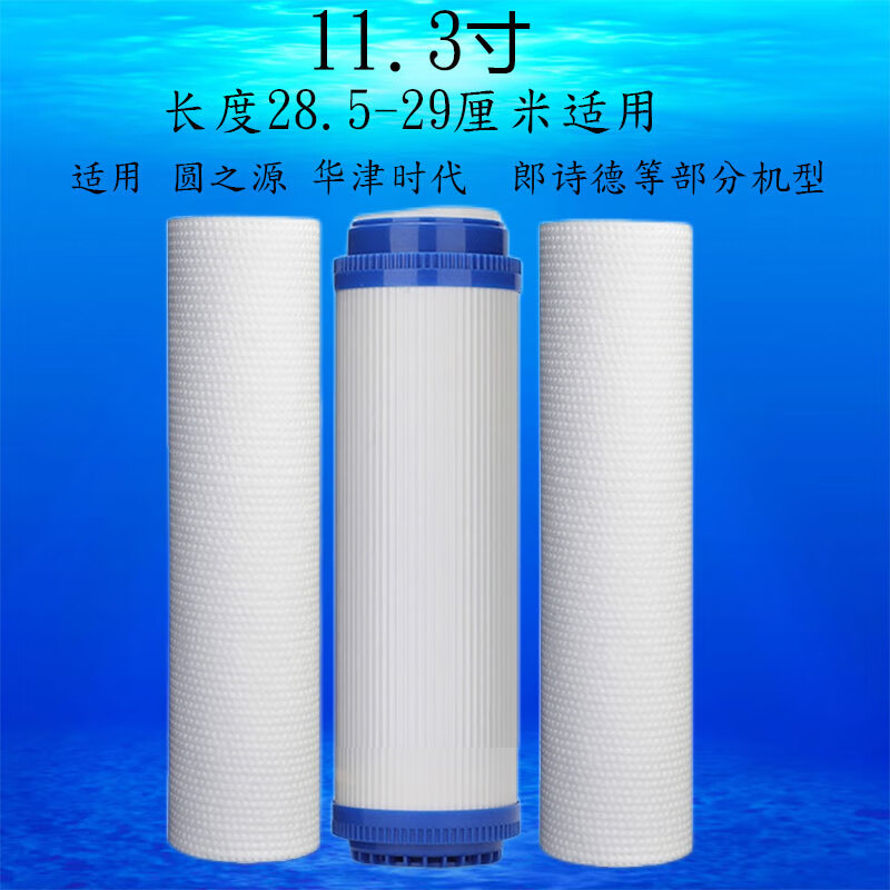 3寸净水器滤芯华津时代源之圆朗诗德纯水净水机耗材配件29 2pp棉 颗粒