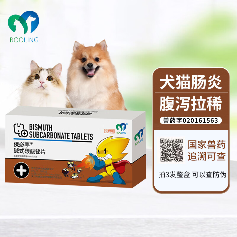 booling保灵保必亭 强力止泻片碱式碳酸铋片宠物狗狗拉稀止泻专用药