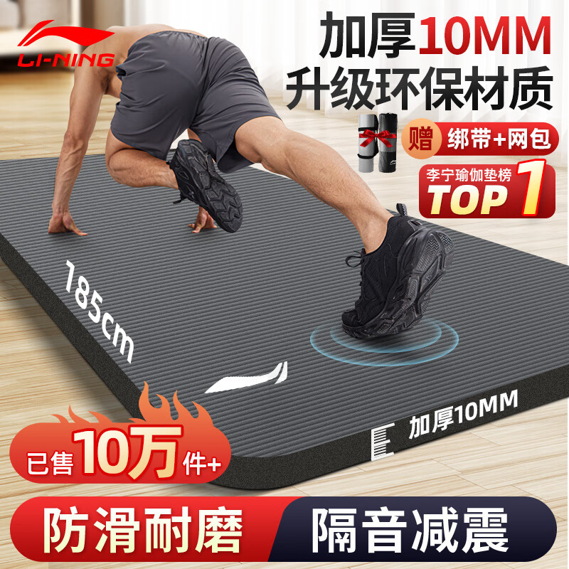 李宁（LI-NING）瑜伽垫加厚宽男女士健身垫跳绳操静隔音减震防滑专业运动舞蹈垫子