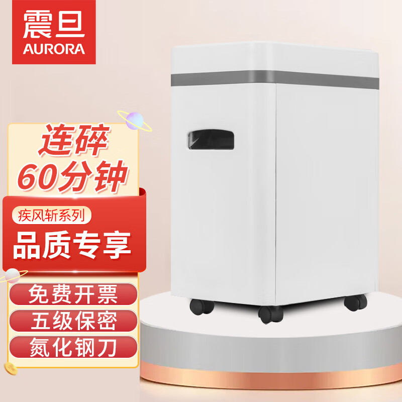 震旦AURORA 碎纸机小型简易家用电动小颗粒迷你文件废纸粉碎机办公桌面型碎纸神器高保密AS036 7张 60分钟 AS0760CD