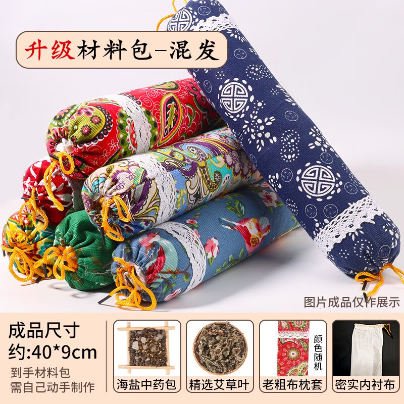 商者无域艾草枕diy材料包颈椎枕中药枕头手工团建活动暖场养生礼物非遗 颈椎枕材料包-混发(送艾草+海盐