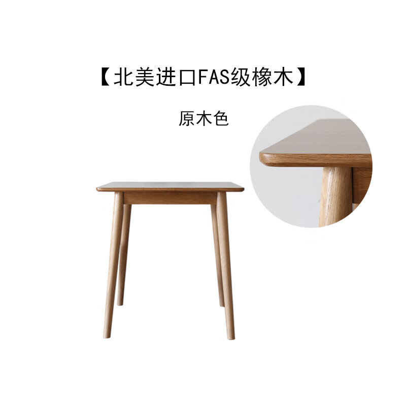 简约白橡木餐桌日式小户型纯实木方桌胡桃色家 北美进口橡木原木色 75