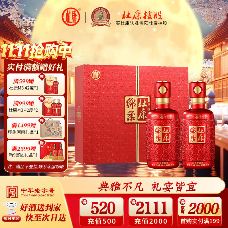 杜康酒祖杜康 陈酿对开白酒礼盒2瓶装绵柔口感浓香型52度送礼宴请 52度 500mL 2瓶 对开礼盒装