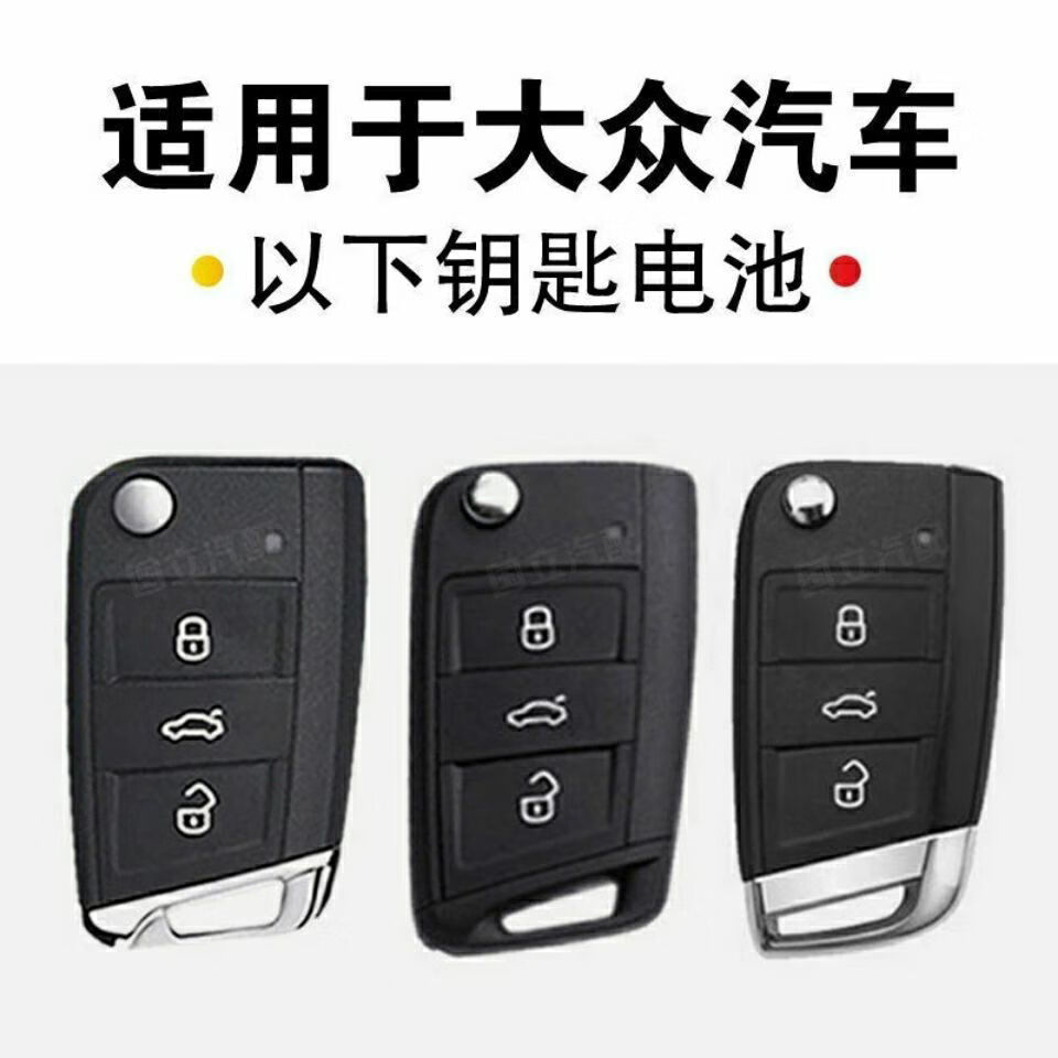 挚赫格适用于大众新朗逸plus新速腾新宝来帕萨特汽车遥控器钥匙电池