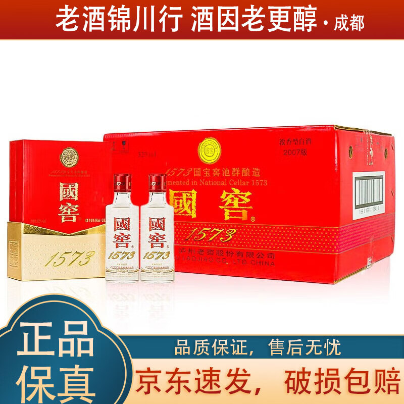 泸州老窖国窖1573 小酒版礼盒 52度 浓香型白酒 50ml*24瓶 整箱 (12盒