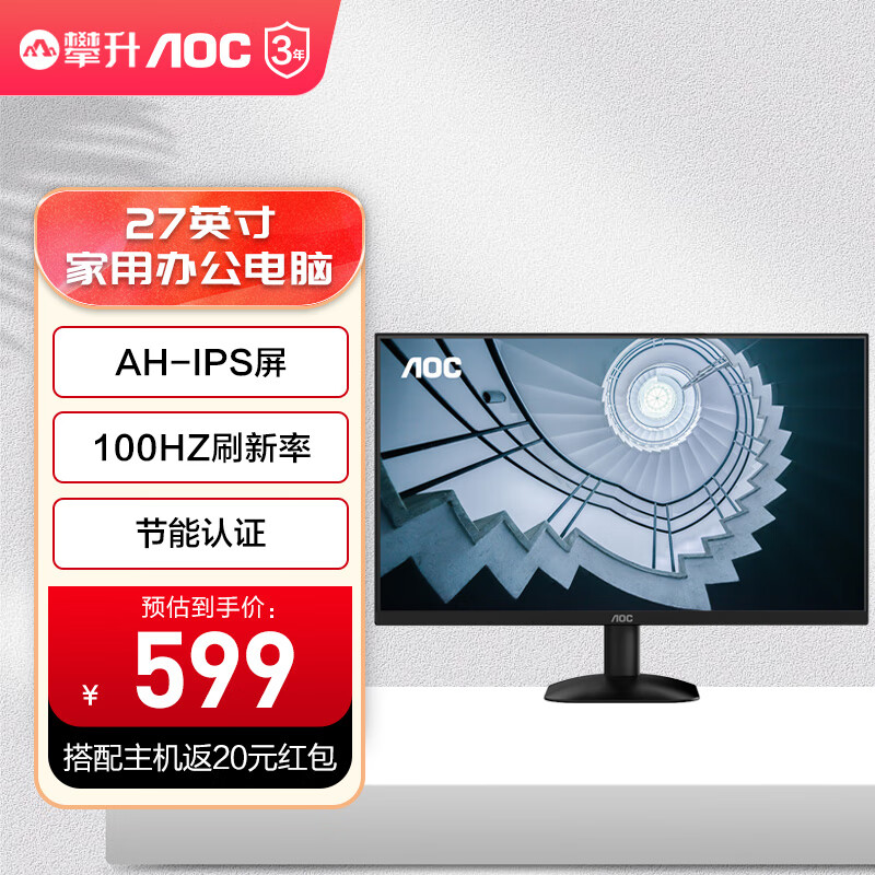 aoc 显示器27英寸  hdmi高清接口 窄边框 低蓝光不闪屏 液晶家用办公