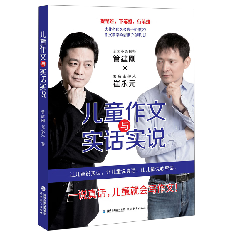 儿童作文与实话实说