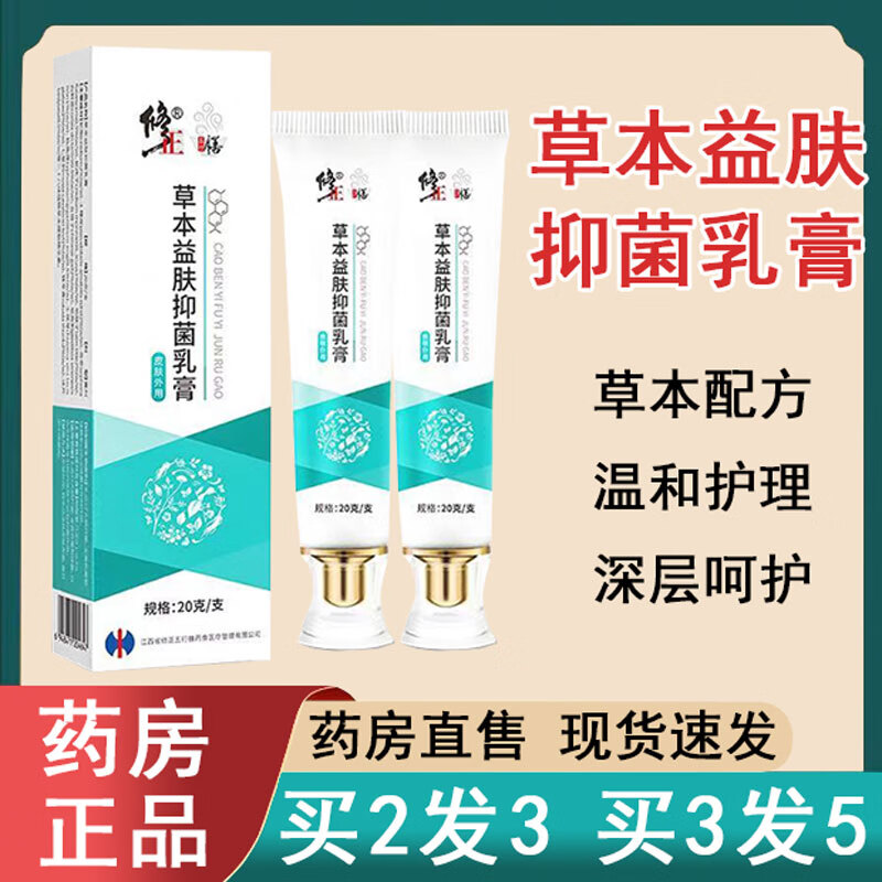 修正草本益肤乳膏男女士私处肛门抑菌皮肤外用抑菌膏阴囊瘙痒大腿内侧