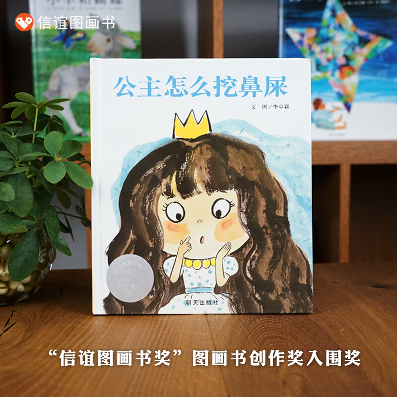 公主怎么挖鼻屎儿童硬壳绘本3一6岁获奖故事书幼儿园宝宝书籍行为习惯