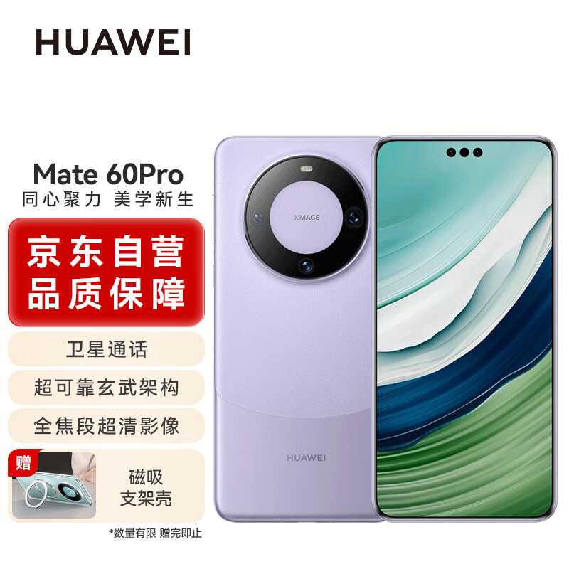 华为Mate60 Pro 12GB+512GB 南糯紫 旗舰手机华为