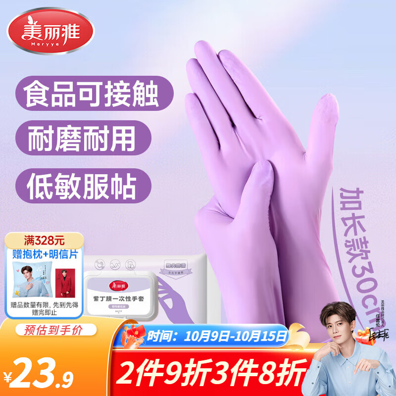 美丽雅 丁腈手套40只装
