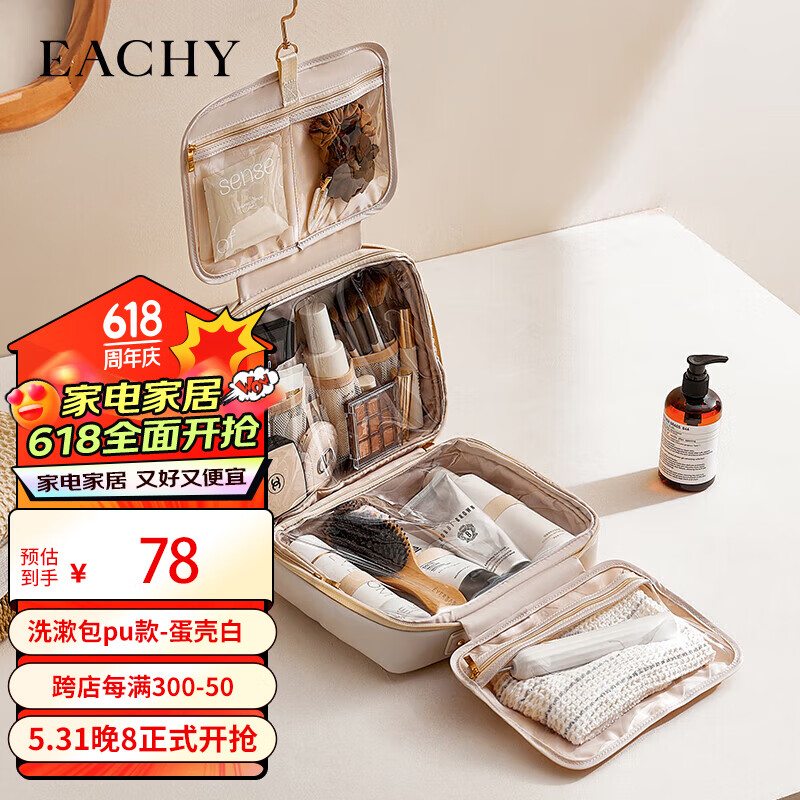 EACHY洗漱包化妆包2023便携旅行透明防水大容量化妆品化妆刷收纳包 白