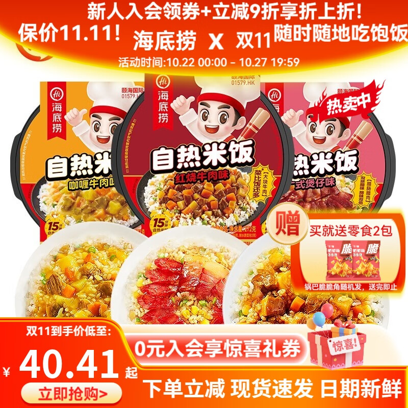 海底捞自热米饭煲仔饭网红速食懒人方便米饭早餐夜宵办公室零食学生宿舍 【3盒】经典3口味731g