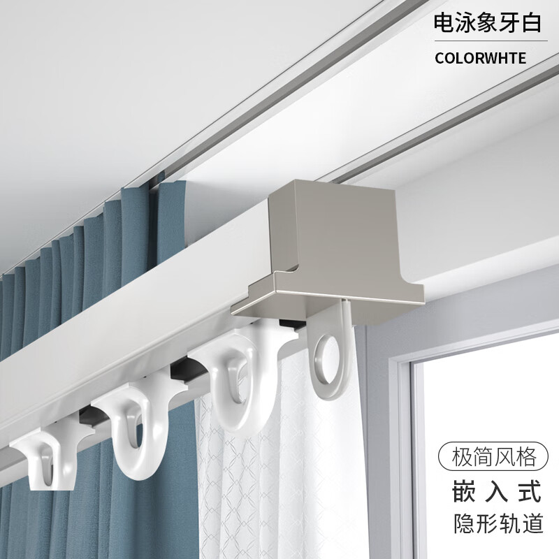 gjxbp嵌入式隐形窗帘轨道美纳吉隐形嵌入暗藏式窗帘轨道顶装预埋式