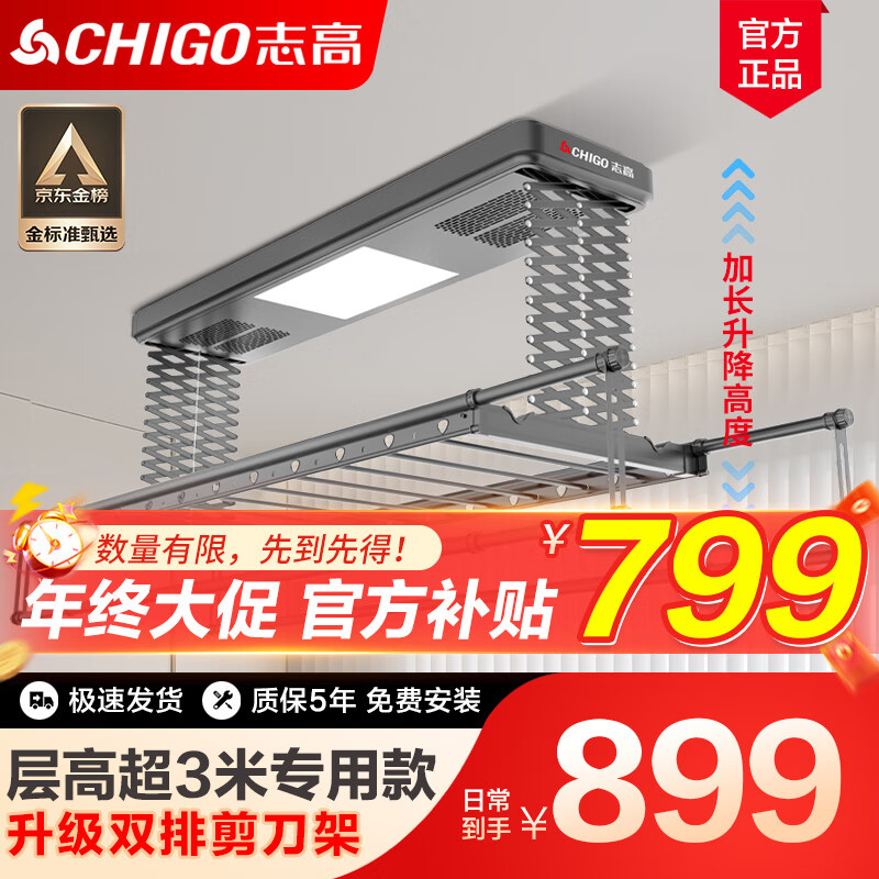 志高（CHIGO）电动晾衣架高层高超高专用加高升降高度阳台晾衣机家用烘干照明 下降1.6米+照明语音
