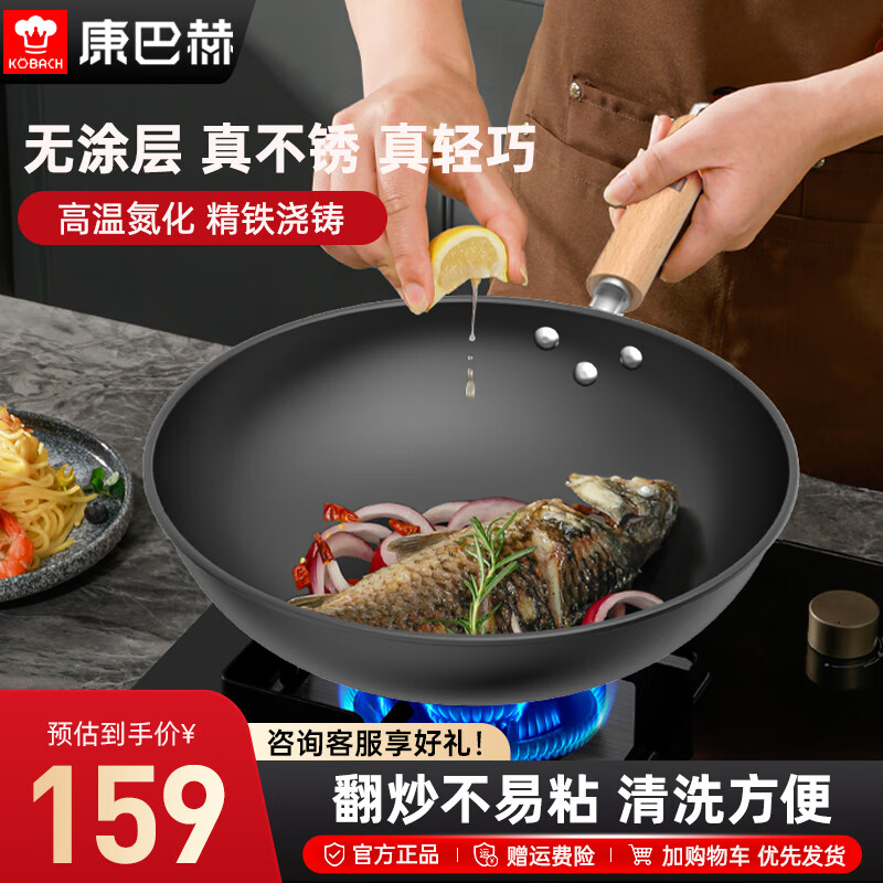 康巴赫（KBH）传世系列 真不锈铁锅家用 炒锅  不粘锅   炒菜锅 铁锅（无耳） 30cm