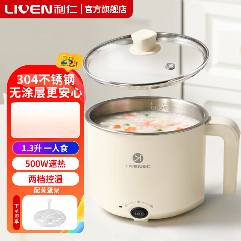 利仁（Liven）电煮锅不锈钢学生锅小型无涂层泡面锅304不锈钢内胆小电锅宿舍用1-2人煮面锅蒸煮一体电蒸锅小火锅 白【基础款-  】一人食/ 1L