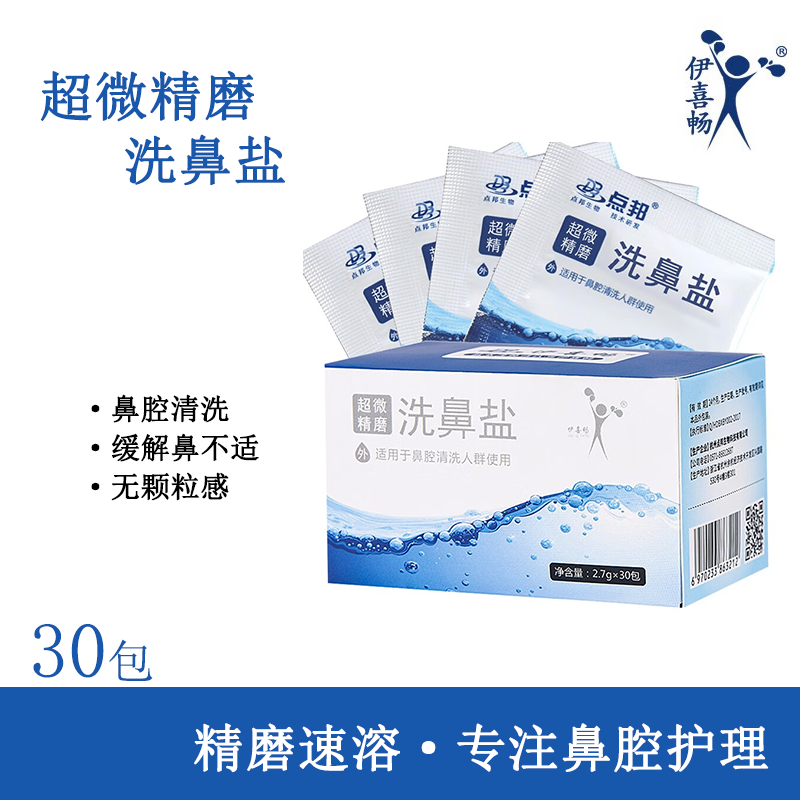 鼻盐包深海天然海盐深海无碘氯化钠成人儿童鼻腔清洗生理性鼻炎海盐水