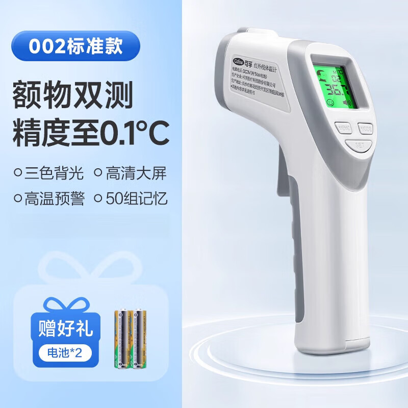 可孚医用体温枪电子额温家用专用精准温度计婴儿耳温探热测人体温 002