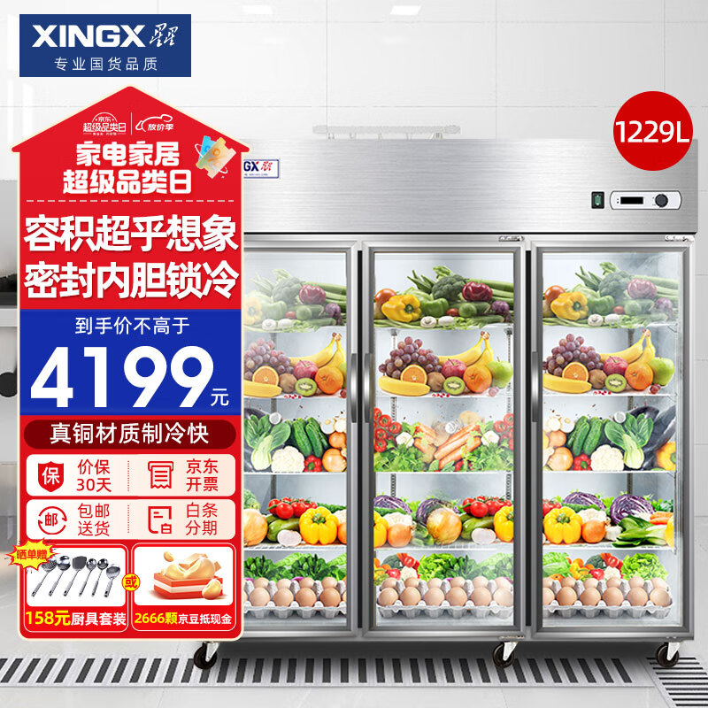 星星（XINGX）三开门冷藏厨房冰箱 商用冰柜展示柜 超市冷柜水果保鲜柜蔬菜保鲜BC-1480Y