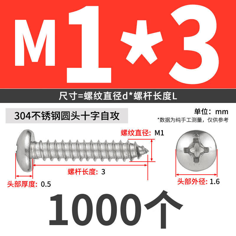 勁功（JINGGONG）304不銹鋼圓頭自攻螺絲十字盤頭加長木螺絲釘M2.6M34 M1*3 (1000個(gè))