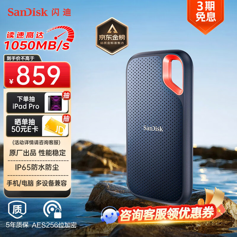 闪迪（SanDisk）1TB Nvme 移动固态硬盘（PSSD）E61至尊极速卓越版SSD 读速1050MB/s IP65三防保护 手机直连笔记本