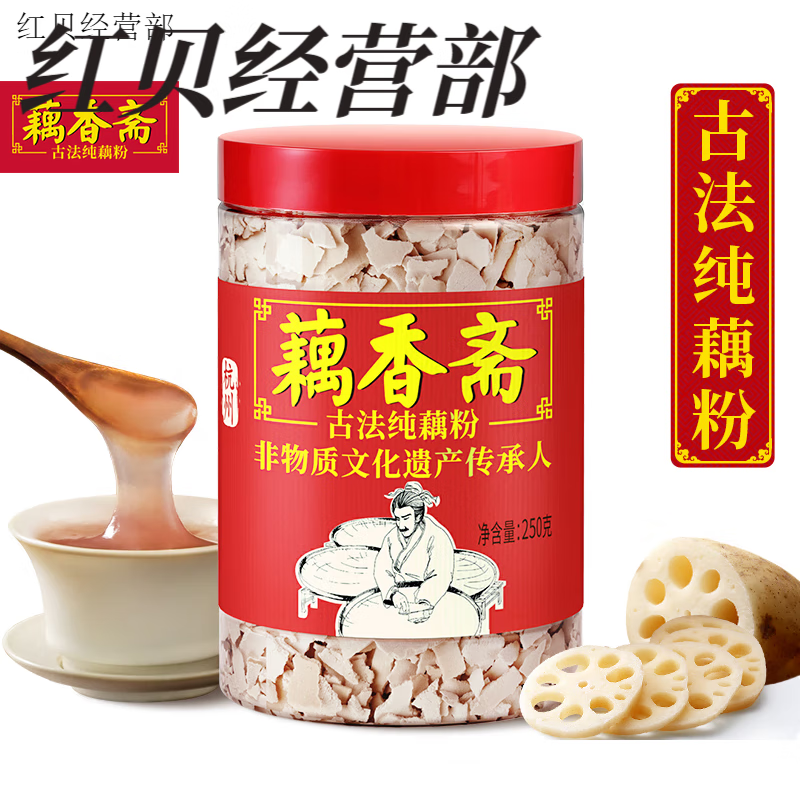 藕香斋纯藕粉 250g古法纯藕粉无蔗糖杭州特产西湖手工手削片状藕粉 古