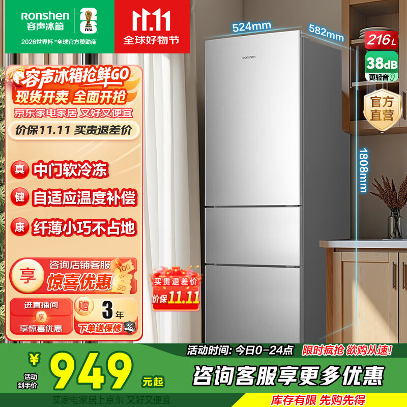 容声216升三开门小电冰箱家用小户型节能超薄冷藏冷冻两用保鲜出租房宿舍迷你BCD-216D11N银国家补贴 国家补贴