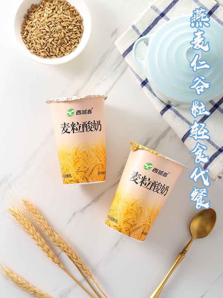 西域春【顺丰航空】新疆麦粒燕麦仁酸奶180克12杯装整箱早餐代餐 燕麦