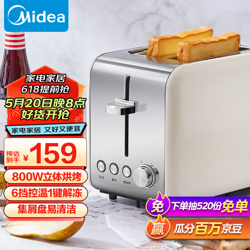 美的（Midea）多士炉早餐机面包机 全自动家用小型不锈钢内胆吐司机双面烘烤面包片 不锈钢机身配烘烤架 R03