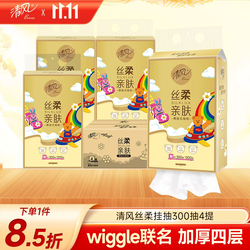 清风（APP）wiggle联名款挂抽 面巾纸 悬挂式4层300抽*4提 厕纸卫生纸 