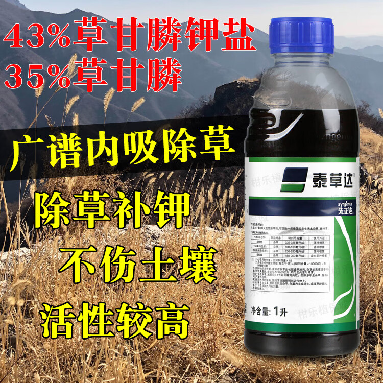 先正达泰草达 43%草甘膦钾盐农药大全除草剂烂根除杂草香蕉园荒地灭草