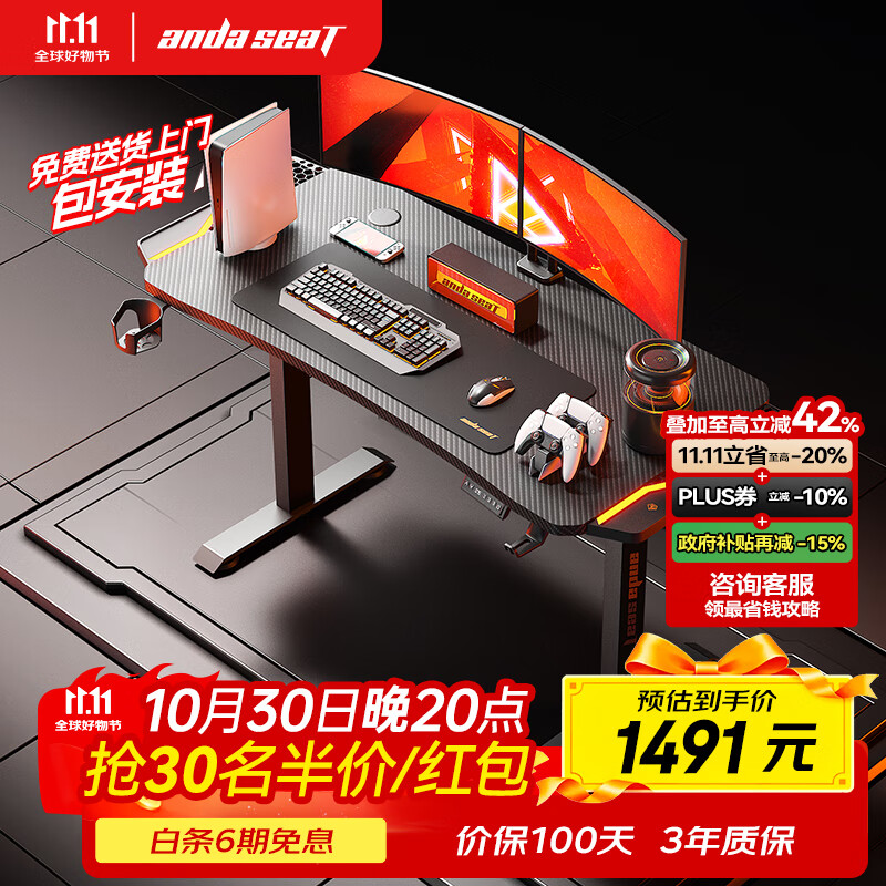 andaseaT安德斯特实木电脑桌电竞桌台式升降实木桌 未来pro带灯升降1.4米