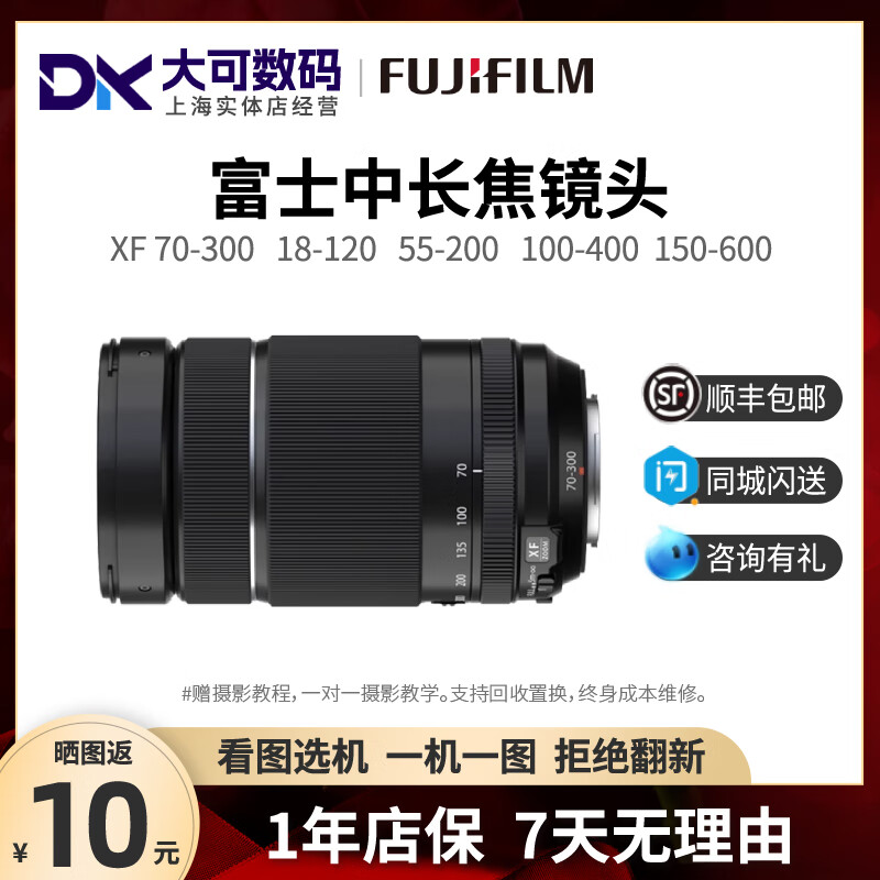 富士XF 70-300 18-120 55-200 100-400 150-600相机中长变焦镜头 【99新】富士XF 70-300 【富士X口】套餐更优惠，详询客服