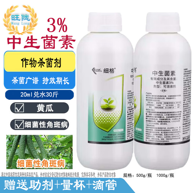 细格3%中生菌素水剂 果树细菌性角斑病软腐病溃疡病杀菌剂农药 500g*1