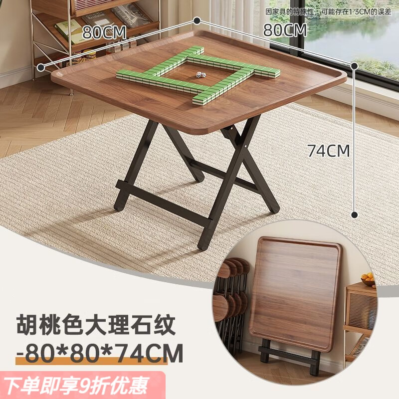 弘星隆麻将桌家用可折叠手搓型多功能手动棋牌桌简易吃饭餐桌方形麻雀台 胡桃木纹【80*74高标准桌】 麻将桌餐桌两用折叠桌--安装简单