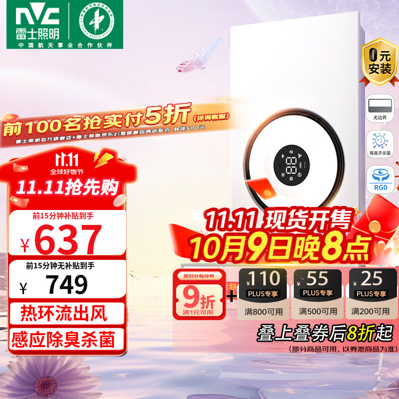 雷士（NVC）自由暖浴霸暖风照明排气一体双电机大功率风暖式热环流智能浴霸 【升级款】异味感应+等离子杀菌