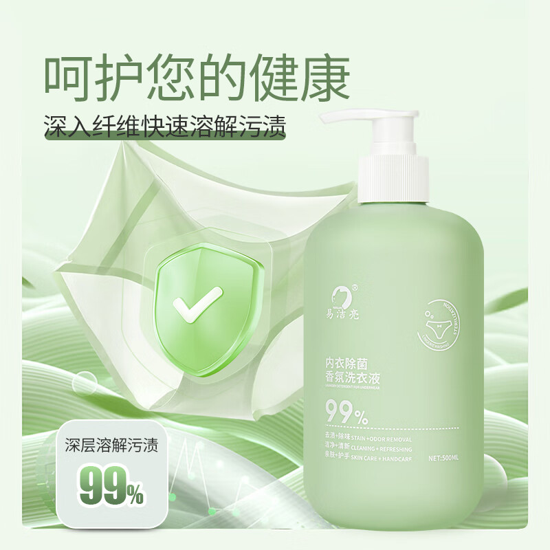 易洁亮内衣洗衣液内裤专用香氛清洗剂除菌去味去血渍洁净去污男女通用 内衣洗衣液500ml【2瓶装】