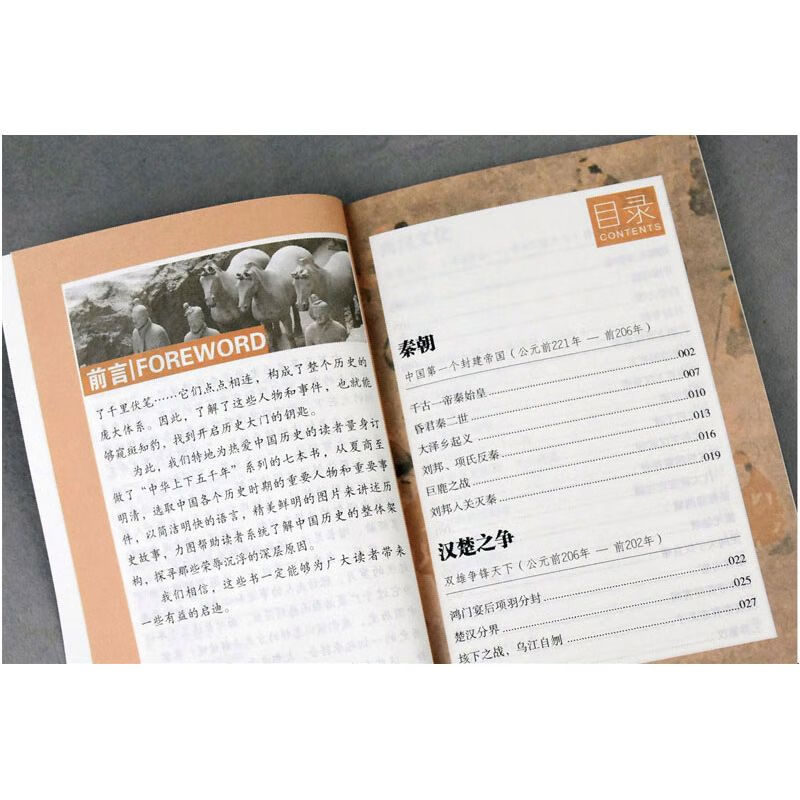 中华上下五千年秦汉中国通史中国历史知识书国学经典国学启蒙读物 中华上下五千年秦汉中国通史中国历史知识书国学经典国学启蒙读物
