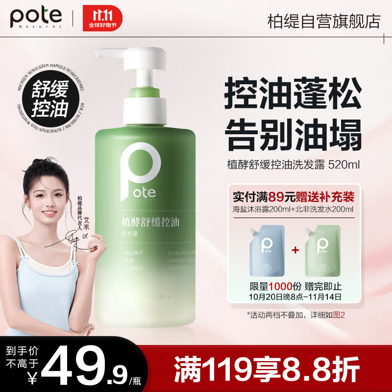 柏缇植酵舒缓控油洗发水520ml 清爽去油止痒蓬松清洁男女氨基酸洗发露