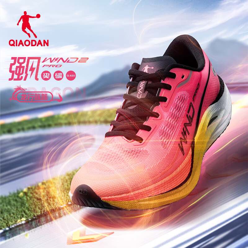 乔丹QIAODAN强风2PRO运动鞋男跑步鞋马拉松旗舰竞速碳板跑鞋体测鞋 荧光飞影粉/日光黄 -龙行龘龘 43