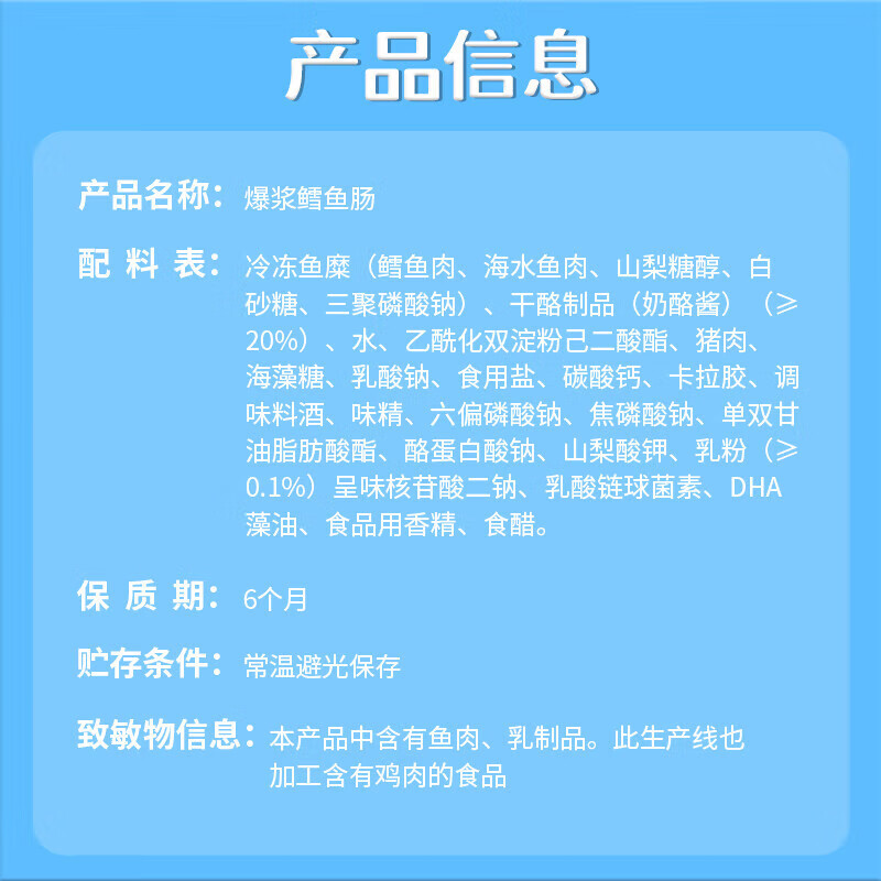 盐津铺子妙可蓝多 爆浆鳕鱼肠 儿童即食鱼肉肠火腿肠休闲零食小吃 10根 混合味 250g