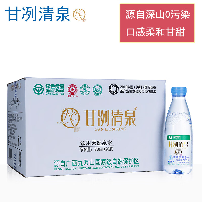 甘冽清泉【到手3箱】饮用天然泉水山泉水350ml*20瓶小分子水整箱水泡茶水 350ml20瓶箱装